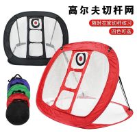 2023㍿№❣ Golf Practice Net Quartet Multi-target Cutting Rod Net Teaching Practice Portable Folding Net Indoor Practice จัดส่งฟรี