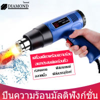 Diamond เครื่องเป่าลมร้อน ปืนเป่าลมร้อน 2000วัตต์ เร็วลมได้สองเกียร์ HEAT GUN 2000W ใช้สำหรับ ติดฟิล์ม ฟิล์มหด