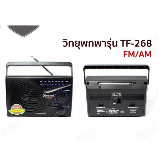 โปรโมชั่น-วิทยุธานินทร์fm-amรุ่นtf268-ราคาถูก-วิทยุ-ติดรถยนต์-วิทยุฟังเพลง-วิทยุพกพา-และฟังเพลง