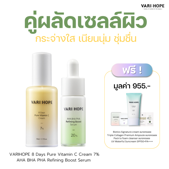 varihope-8-days-pure-vitamin-c-cream-7-amp-varihope-aha-bha-pha-refining-boost-serum