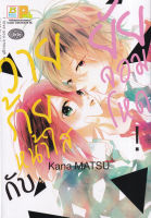 Manga Arena (หนังสือ) การ์ตูน วายร้ายหน้าใสกับยัยจอมโหด