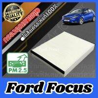 กรองแอร์ ฟิลเตอร์แอร์ A/C Filter ฟอร์ด โฟกัส Ford Focus ฟอด ฟอรด โฟกั๊ส โฟกัส