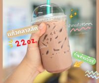 ?เเก้วPP22oz.คลาสสิค รุ่นใหม่ก้นถังเบียร์ ปาก95mm.เเพ็ค50ใบ (เฉพาะเเก้ว)เเก้วกาแฟ