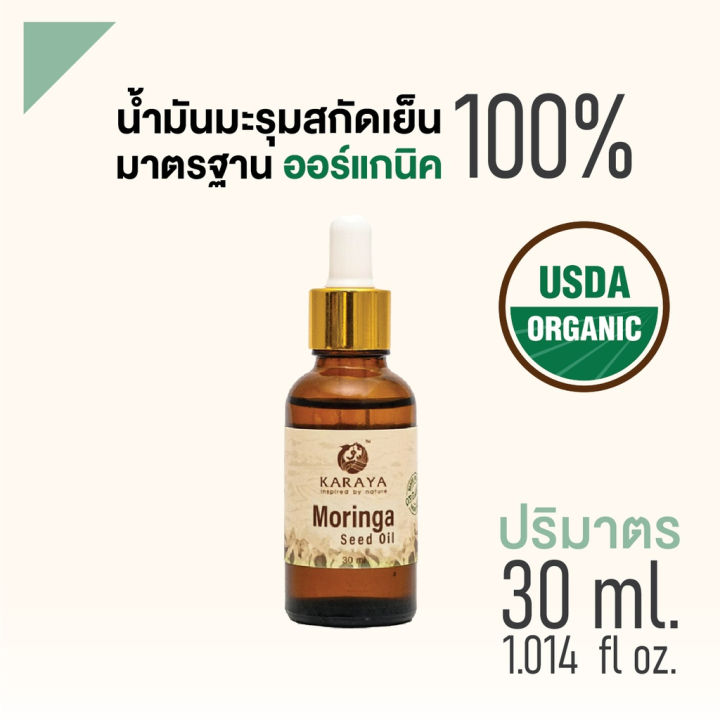 น้ำมันมะรุมออร์แก-นิค-สกัดเย็น-100