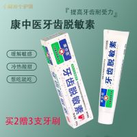 High efficiency Japan original High-quality desensitization special toothpaste Kang TCM tooth desensitization hot and sour sweet anti-sensitivity allergy oral ointment afraid of cold