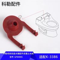 KOHLER Original genuine toilet old style flush cover toilet tank accessories leather plug sealing ring 3386