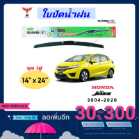 ??Hot sale ใบปัดน้ำฝน ทรงAero Dynamic ยี่ห้อ DIAMOND EYE สำหรับ Honda Jazz 2004-2020 ขนาด 14/24 นิ้ว 1คู่ ถูกที่สุด ราคาโรง ใช้งานได้ดี ขายดี แนะนำ