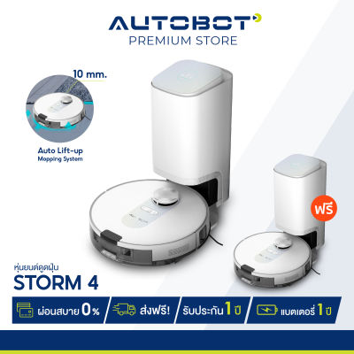 AUTOBOT Storm 4 หุ่นยนต์ดูดฝุ่น Lift mop และเทคโนโลยี 3D Laser Detection ในเครื่องเดียว พร้อม Smart Dock 2.0