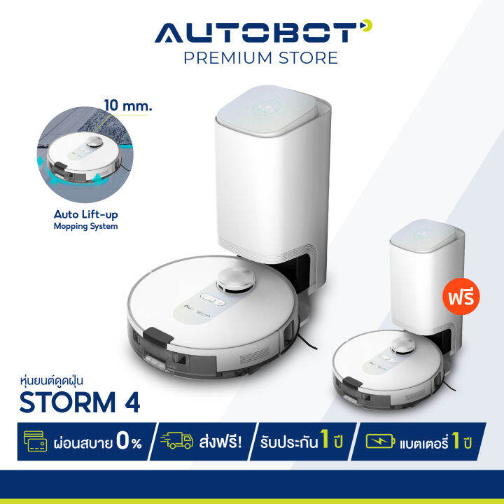 autobot-storm-4-หุ่นยนต์ดูดฝุ่น-lift-mop-และเทคโนโลยี-3d-laser-detection-ในเครื่องเดียว-พร้อม-smart-dock-2-0