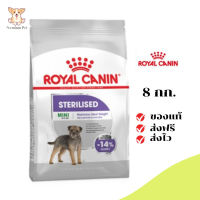 ✨[[จัดส่งฟรี]]Royal Canin สุนัขโต ทำหมั่น สูตร Mini Sterilised เม็ดเล็ก ขนาดสินค้า 8 kg เก็บเงินปลายทาง ✨