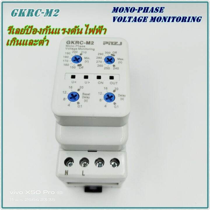 gkrc-m2-220-230vac-gkrc-02f-150-300vac-over-and-under-voltage-protection-relay-รีเลย์ป้องกันแรงดันไฟฟ้าเกินและต่ำ