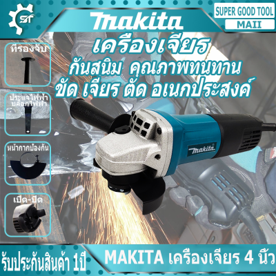 MAKITA เครื่องเจียร 4 นิ้ว รุ่น การันตีสินค้าตรงปก 100% ลูกหมู makita แท้ อายุการใช้งานแบตเตอรี่ยาวนาน แรงบิดสูง น้ำหนักเบาพกพาสะดวกรับประกันตัวทุน หรือไดร์มอเตอร์นาน1ปี