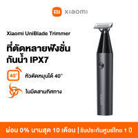 Xiaomi UniBlade Trimmer เครื่องโกนหนวดแบบกันจอนมัลติฟังก์ชั่น ใบมีดสามทิศทาง กันน้ำ IPX7 การชาร์จไร้สานแม่แหล็ก