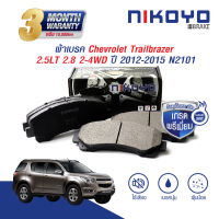 NIKOYO BRAKE ผ้าเบรคหน้า chevrolet TRAILBLAZER ปี 2012,2015-On รับประกันสินค้า3เดือน จัดส่งฟรี #N2101