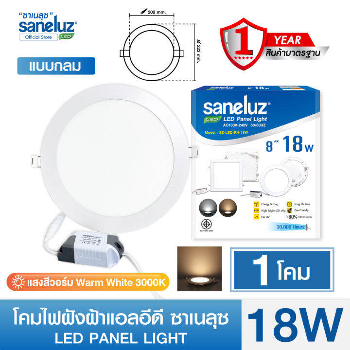 saneluz-โคมไฟฝังฝ้า-led-panel-light-ขนาด-18w-รูปทรงกลมและทรงเหลี่ยม-แสงสีขาว-6500k-แสงสีวอร์ม-3000k-โคมพาแนล-โคมไฟเพดาน-ดาวน์ไลท์ฝังฝ้า-โคมฝัง-led-vnfs