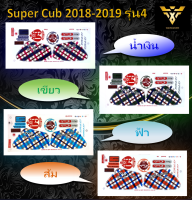 สติ๊กเกอร์,มอไซ honda super cub  HONDA Super Cub 2018-2019 รุ่น4(เคลือบเงา)