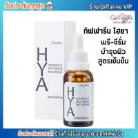 Giffarine Hya Pre-Serum กิฟฟารีน ไฮยา พรีเซรั่ม เซรั่มอั้ม ลดริ้วรอย หน้าตึงกระชับ [27ml.]