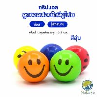 Makayo ลูกบอลนิ่ม บอลบีบ  ฝึกกล้ามเนื้อมือ Grip Ball