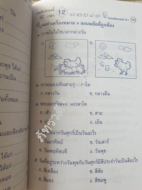 เก่งคณิตศาสตร์-ป-1-พร้อมเฉลยในเล่ม