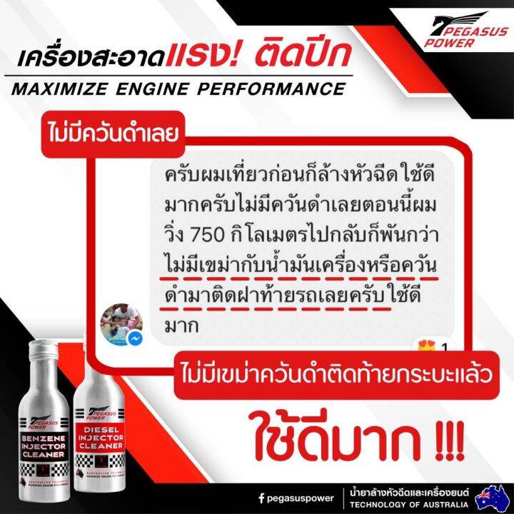 ลด-80-น้ำยาล้างหัวฉีดดีเซล-เพกาซัส-พาวเวอร์-pegasus-power-ขนาด-125-ml-1-ขวด-สเปรย์เคลือบเงา-น้ำยาเคลือบเงา-น้ำยาล้างรถ-น้ำยาลบรอย-น้ำยาเคลือบ-ดูแลรถ-เคลือบกระจก