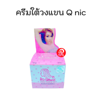 ครีมใต้วงแขน Q-Nic Care  คิวนิคแคร์  ครีมปรับสภาพผิวรักแร้ ลดหนักไก่ ขนาด 15 g