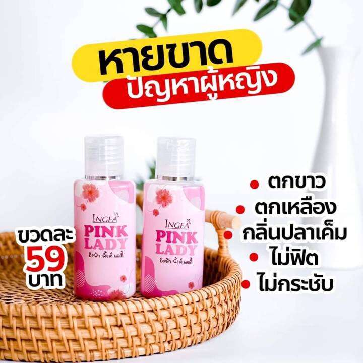 ดูแลน้องสาวด้วย-pink-lady-พิ้งเลดี้-สบู่เหลวทำความสะอาดจุดซ่อนเร้น-ลดคัน-ลดกลิ่นอับชื้น-เหมาะกับจุดบอบบาง-1-ขวด-50ml