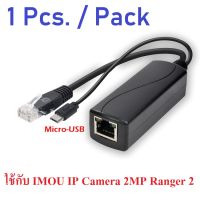 poe splitter rj45 48v แปลงเป็น micro usb 5v ใช้กับ imou ได้