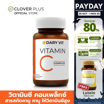 Dary Vit Vitamin C Complex ดารี่ วิต อาหารเสริม วิตามินซี สารสกัดจาก คามูคามู อะเซโรลาเชอร์รี่ เมล็ดองุ่น (30 แคปซูล) ( อาหารเสริม )
