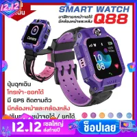ถูกที่สุด SOEI SHOP [เนนูภาษาไทย] Z6 นาฬิกาเด็ก Q88s นาฬิกา gps smartwatch สมาร์ทวอทช์ ติดตามตำแหน่ง คล้าย imoo ไอโม่ ยกได้ หมุนได้ พร้อมส่ง