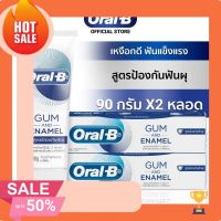 รักษาช่องปากให้สะอาด   กลิ่นปากหอมสดชื่น [แพ็คสุดคุ้ม] Oral-B ออรัล-บี ยาสีฟัน กัมแอนด์อินาเมล สูตรป้องกันฟันผุ ขนาด 90 กรัม จำนวน 2  หลอด ลดปัญหาของฟันผุ