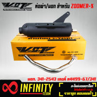 ท่อผ่า ZOOMER-X ท่อผ่าหมก ZOOMERX ปลายท่อ 3 รู มอก.341-2543 เลขที่ ท4499-67/341