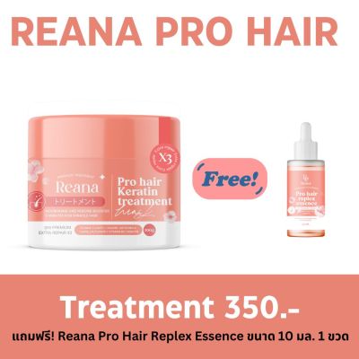 Reana Pro hair Keratin 1 กระปุก แถมฟรี Replex Essence 1 ขวด เรน่า โปร แฮร์ เคราติน ทรีทเม้นท์ มาส์ก เคราตินนำเข้าจากต่างประเทศ