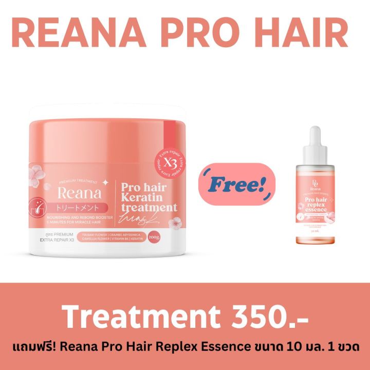 reana-pro-hair-keratin-1-กระปุก-แถมฟรี-replex-essence-1-ขวด-เรน่า-โปร-แฮร์-เคราติน-ทรีทเม้นท์-มาส์ก-เคราตินนำเข้าจากต่างประเทศ