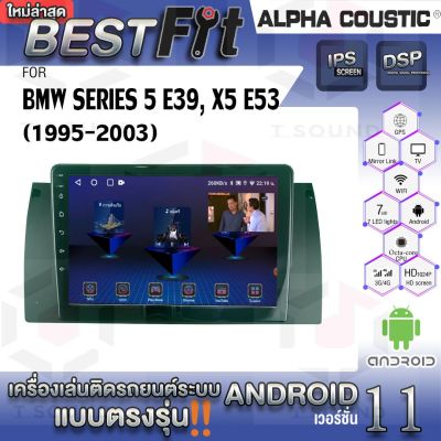 Alpha Coustic จอแอนดรอย ตรงรุ่น BMW SERIES5 E39 , X5 E53 (ปี 1995-2003)ระบบแอนดรอยด์V.12 ไม่เล่นแผ่น เครื่องเสียงติดรถยนต์