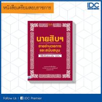 Think Beyond(ธิ้งค์ บียอนด์) หนังสือ นายสิบฯ สายอำนวยการและสนับสนุน พิชิตข้อสอบเต็ม 100% 9786164491847