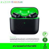 Razer Hammerhead HyperSpeed Xbox Licensed - Wireless Multi-Platform Gaming Earbuds หูฟังเกมส์มิ่ง in-ear ( ของแท้ศูนย์ SYNNEX )