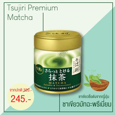 [พร้อมส่ง] Tsujiri Matcha ❤️ ผงมัจฉะแท้