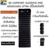 SUN AND STAR 3D Comfort Sleeping Pad แผ่นรองนอนเป่าลม มีปั๊มลมในตัว หนาพิเศษ เนื้อผ้าละเอียด ขยับตัวไม่มีเสียง พกพาสะดวก