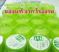 ผิวชุ่มชื้น อิ่มน้ำ สารสกัดว่านหางจระเข้ เจลอโลร่า 100%  สยามบัวขาว 300 กรัม