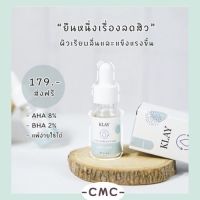 เจลซ่อมสิว klay (พร้อมส่ง) ตัวดัง!! ลดสิวผด อุดตัน รอยดำ/แดง  10g.