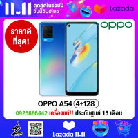 [New] OPPO A54 (4+128) โทรศัพท์มือถือ จอกว้าง 6.5 นิ้ว แบตเตอรี่ 5000 mAh BY Fourty Two