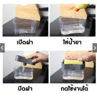 (สินค้าคุณภาพ ส่งจากไทย) ที่กดน้ำยาล้างจาน 2in1 พร้อมสกอตไบร์ททุกอันในกล่อง คละสี