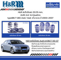 H&amp;R สปริงโหลด 35/35 mm. AUDI A4/ A4 Quattro typeB6/7 (8E) 2wd./ 4wd. เก๋ง+แวน ปี 2000-2007