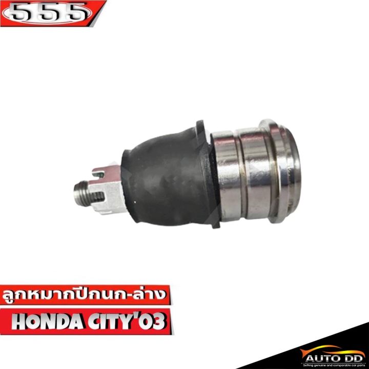 ลูกหมากปีกนกล่าง-honda-city03-ลูกหมากปีกนก-ฮอนด้า-ซิตี้03-รหัส-sb-6302-ยี่ห้อ-555-ตองห้า-จำนวน-2-ชิ้น