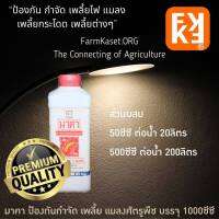 ปุ๋ย ยาฯ คุณภาพสูง FK ธรรมชาตินิยม ไอเอส แก้รา มาคา แก้เพลี้ย ไอกี้ แก้หนอน ชั้นเลิศ จาก FK ฟาร์มเกษตร