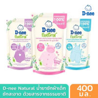 D-nee ดีนี่ น้ำยาซักผ้าเด็ก เนเชอรัล สารทำสะอาดจากธรรมชาติ 400 มล. (1 ถุง)