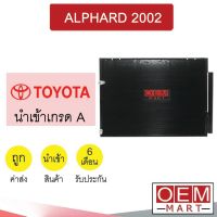 แผงแอร์ นำเข้า โตโยต้า อัลพาร์ด 2002 70x51ซม รังผึ้งแอร์ แผงคอล์ยร้อน แอร์รถยนต์ ALPHARD 6890 173