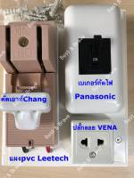 คัทเอาท์ Chang  30A-2P เบเกอร์ตัดไฟ Panasonic 20A-2P พร้อมกล่อง  สำเร็จรูปประกอบเรียบร้อยแล้วพร้อมใช้งาน