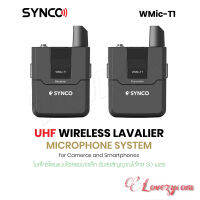 Synco รุ่น WMic-T1 ไมโครโฟนไร้สาย ไมค์หนีบปกเสื้อ สําหรับกล้อง และสมาร์ทโฟน ระยะการใช้งาน50เมตร  Lovezycom