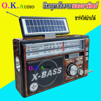 วิทยุ วิทยุโซล่าเซลล์ CKML 0022U วิทยุพลังงานแสงอาทิตย์ Solar Radio วิทยุFM AM/USB / MP3 /SDCARD วิทยุUSB วิทยุพกพา มีแบตในตัว/ชาร์จโซล่าเซลล์ได้ สินค้าพร้อมส่ง มีเก็บเงินปลายทาง